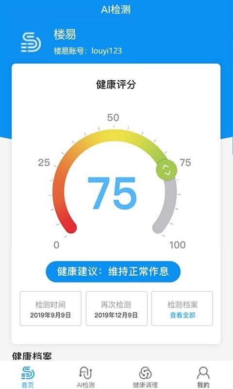 楼易健康管理(2)