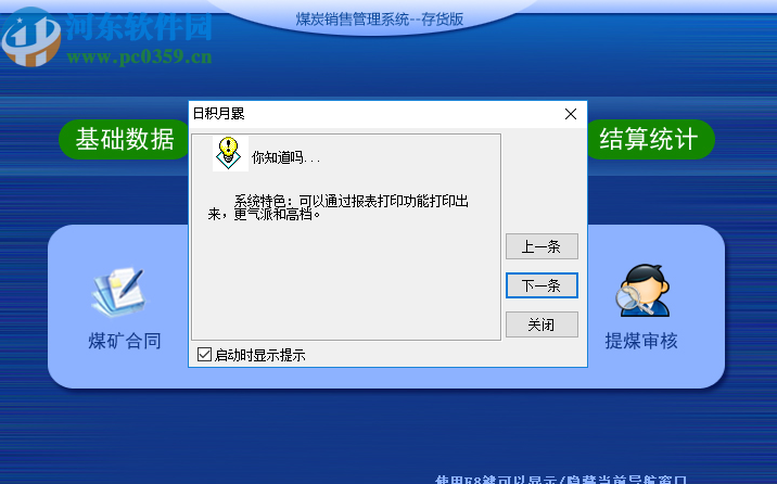 宏达煤炭销售管理系统