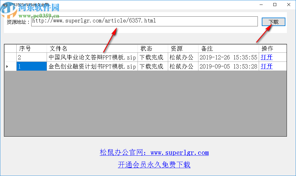 松鼠办公免登陆下载器