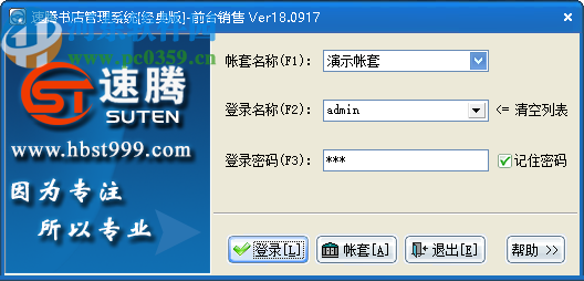 速腾书店管理系统