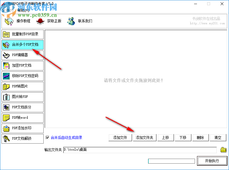 书剑PDF电子书制作专家