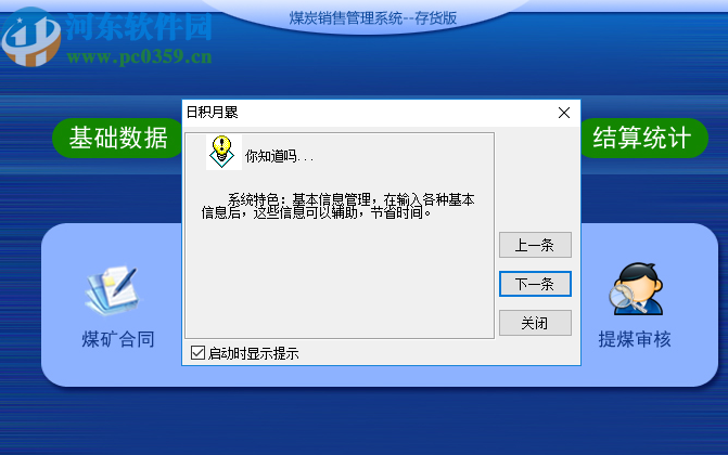 宏达煤炭销售管理系统