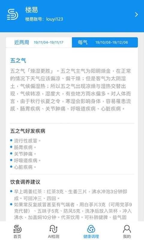 楼易健康管理(1)