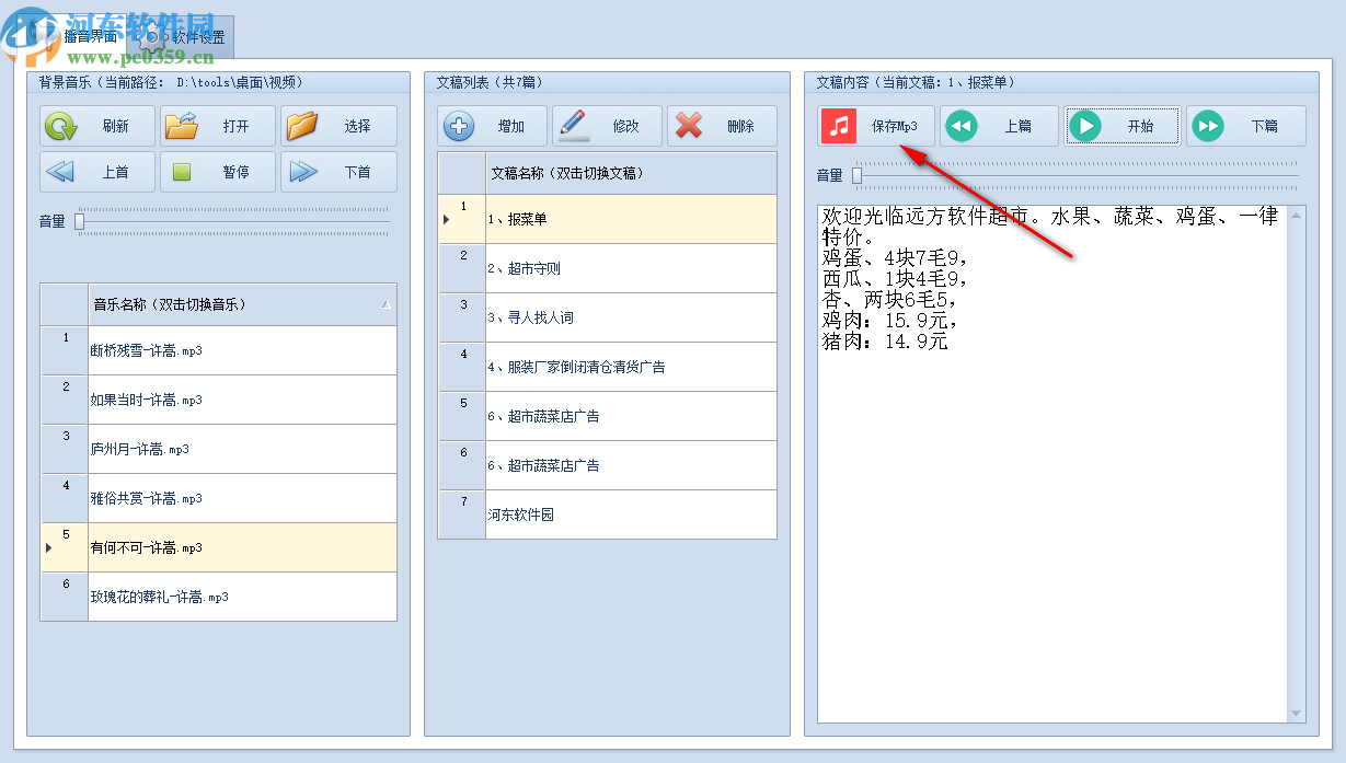远方文字转语音播音软件