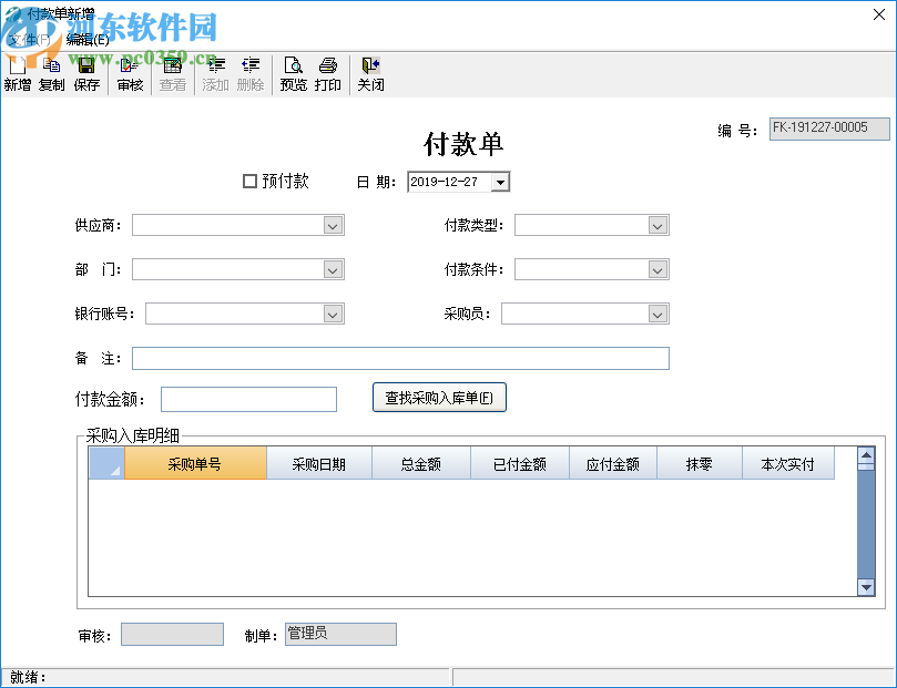 佳软钢材进销存管理系统