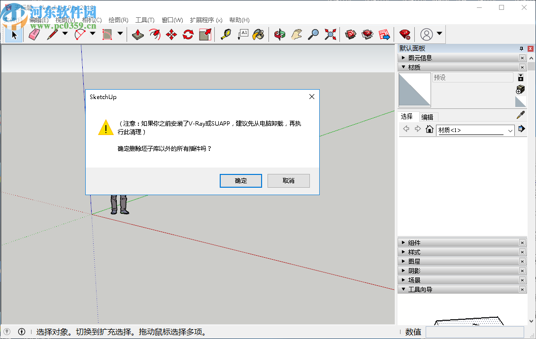 草图大师坯子插件管理器