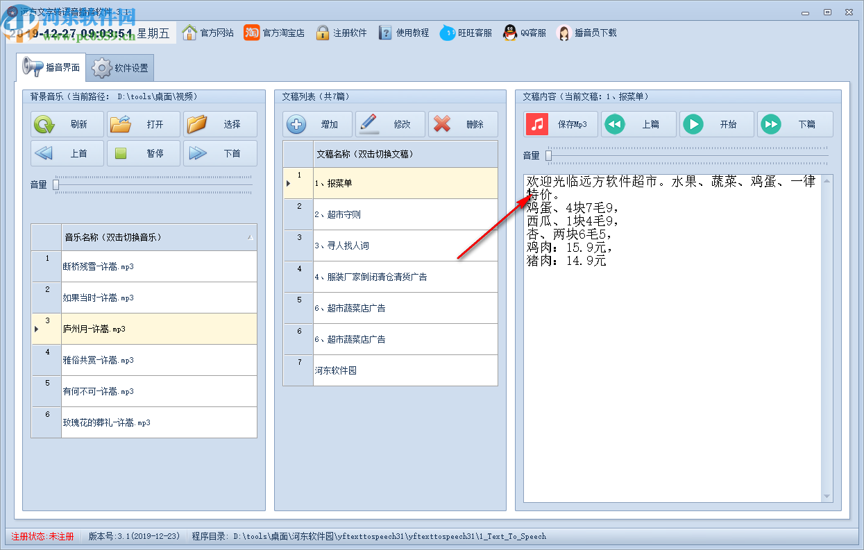 远方文字转语音播音软件