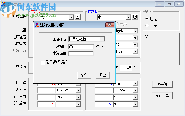 板式换热器工艺计算软件(Phecal)