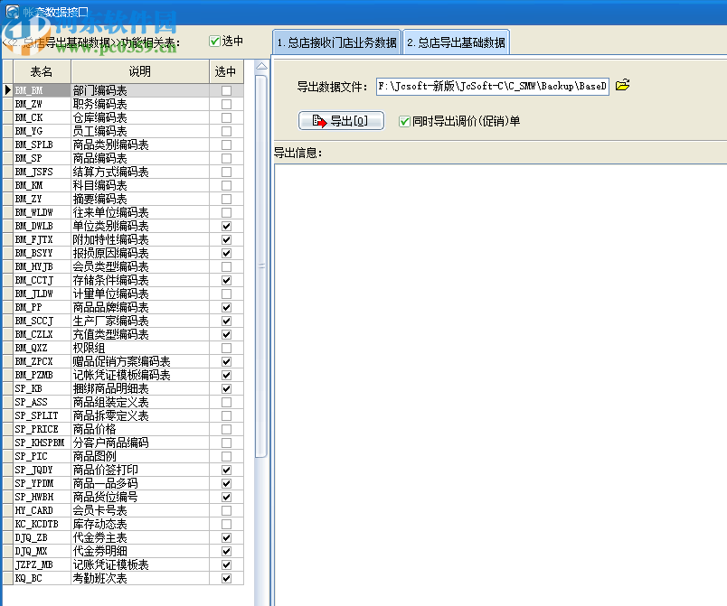 速腾日化店管理系统