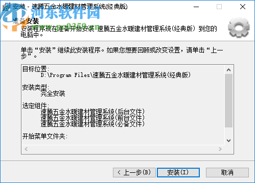 速腾五金水暖建材管理系统