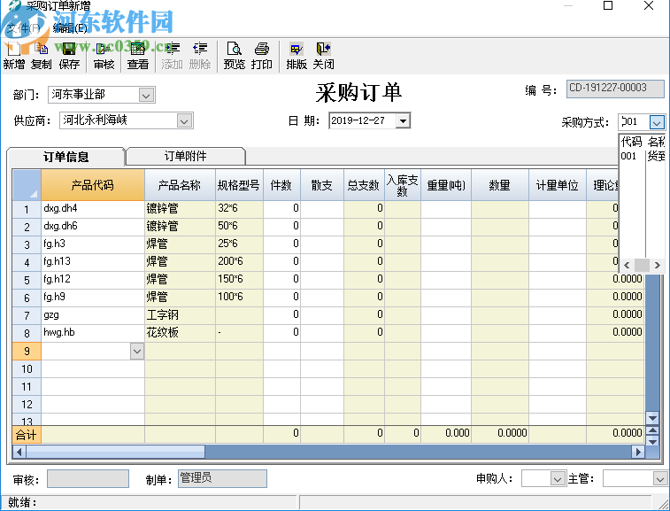 佳软钢材进销存管理系统