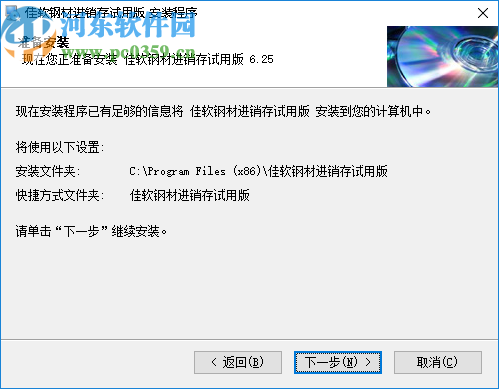 佳软钢材进销存管理系统