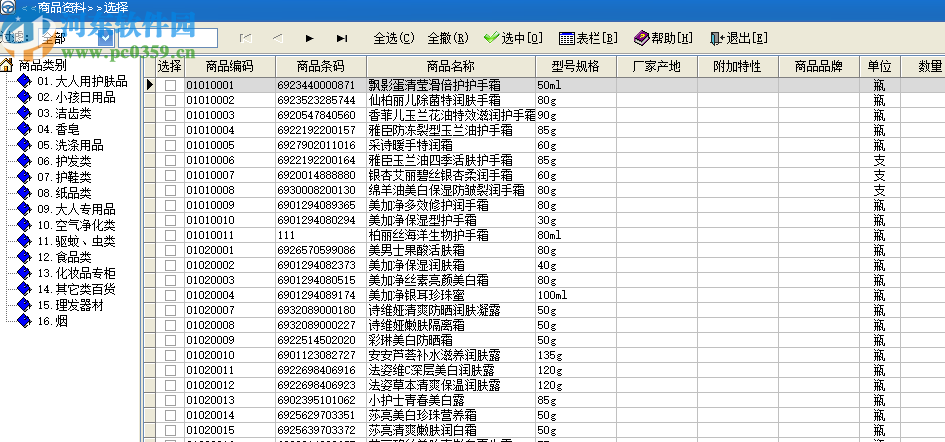 速腾日化店管理系统