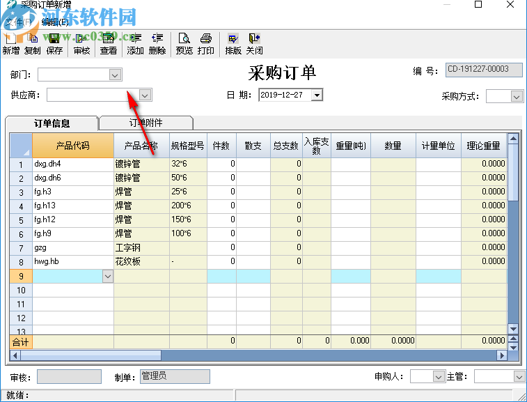 佳软钢材进销存管理系统