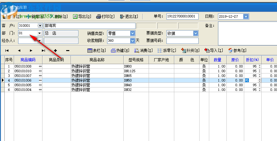 速腾五金水暖建材管理系统