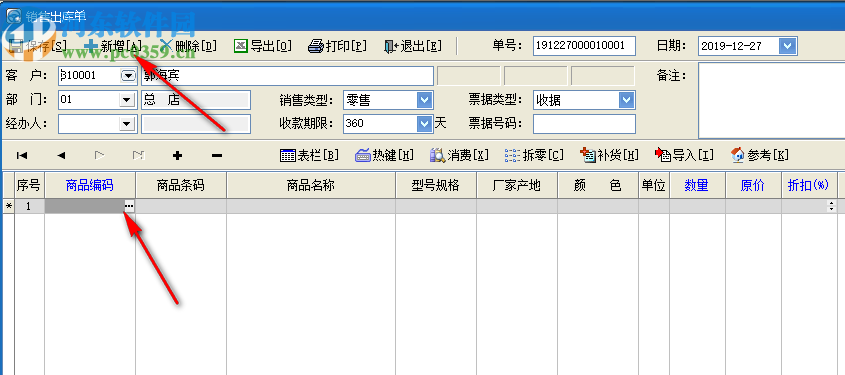 速腾五金水暖建材管理系统