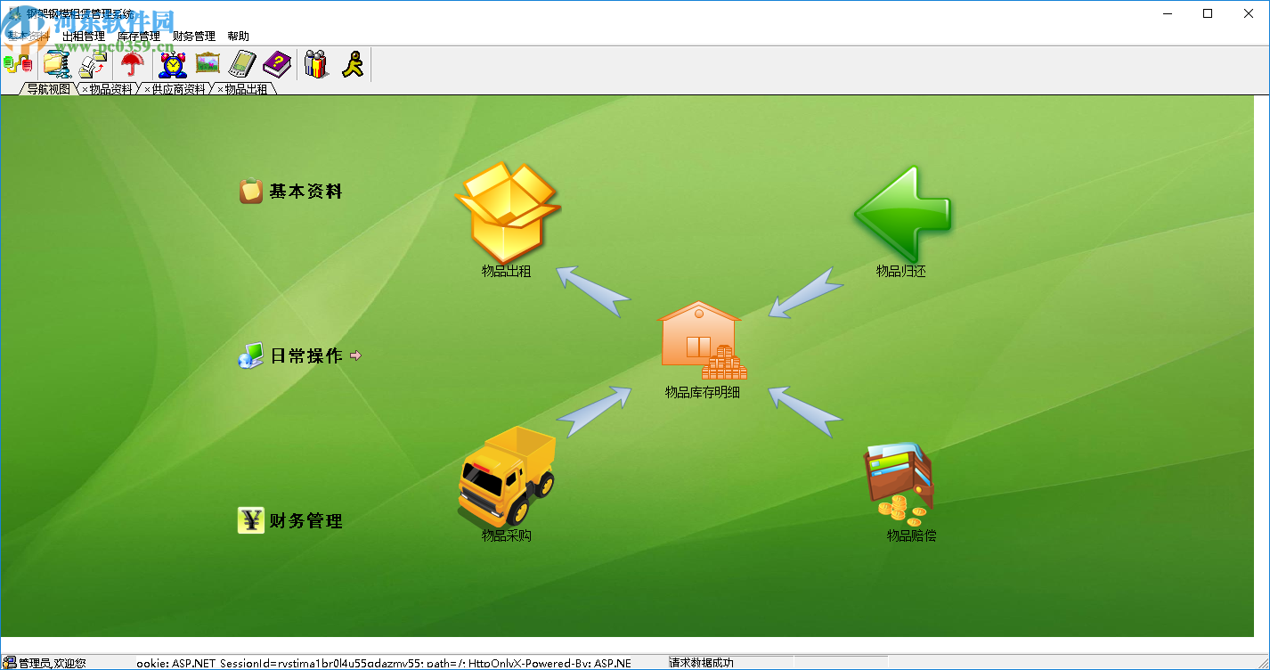兴华钢架钢模租赁管理系统