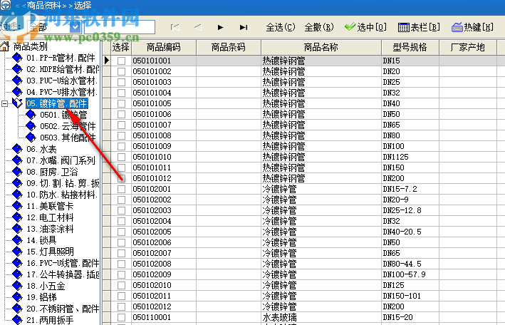 速腾五金水暖建材管理系统
