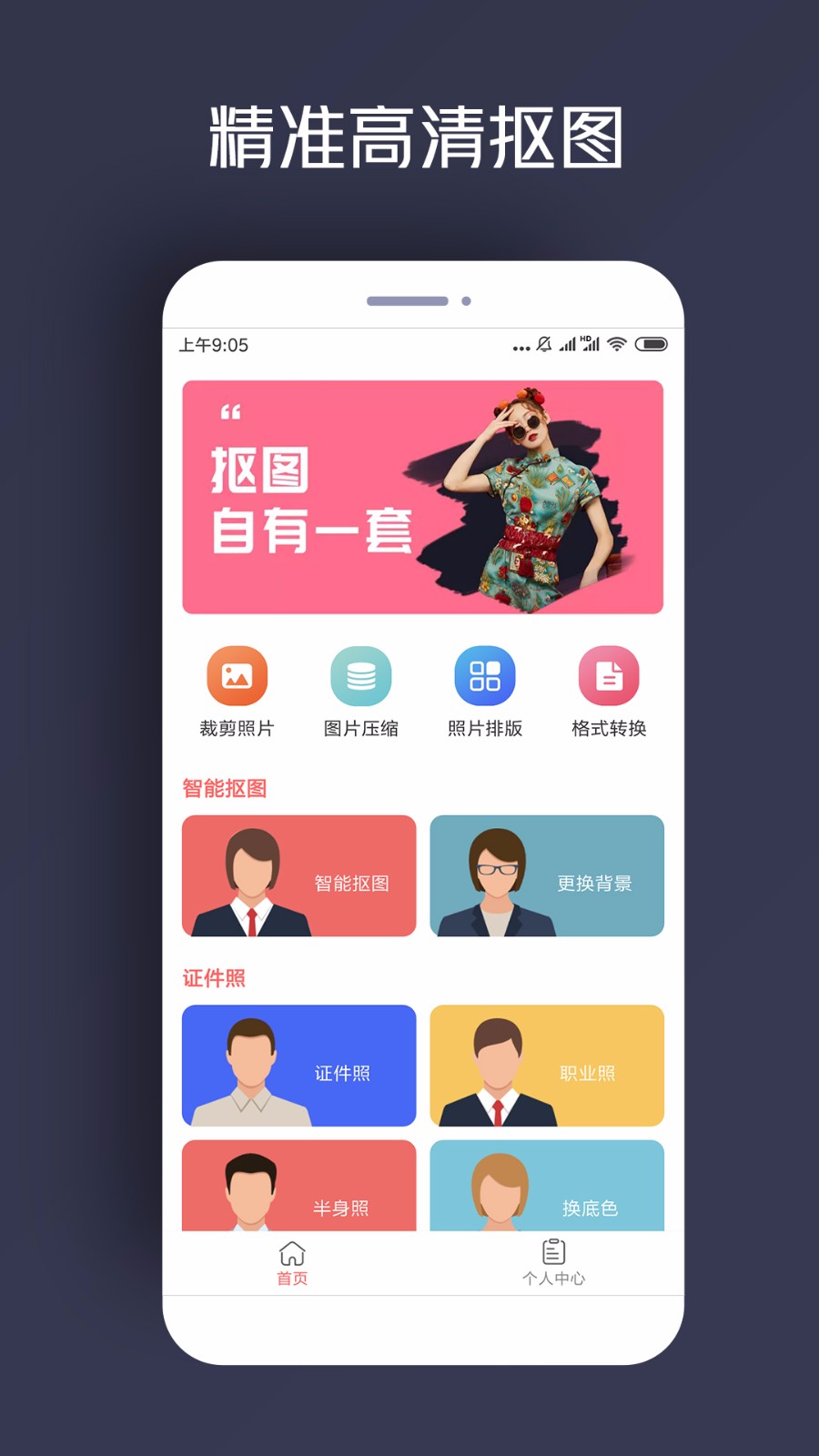 人物抠图(4)