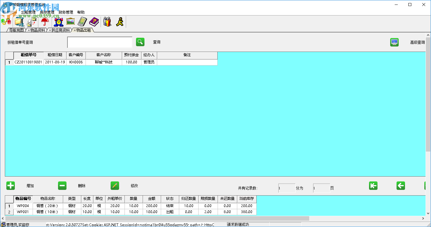 兴华钢架钢模租赁管理系统