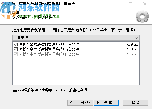 速腾五金水暖建材管理系统