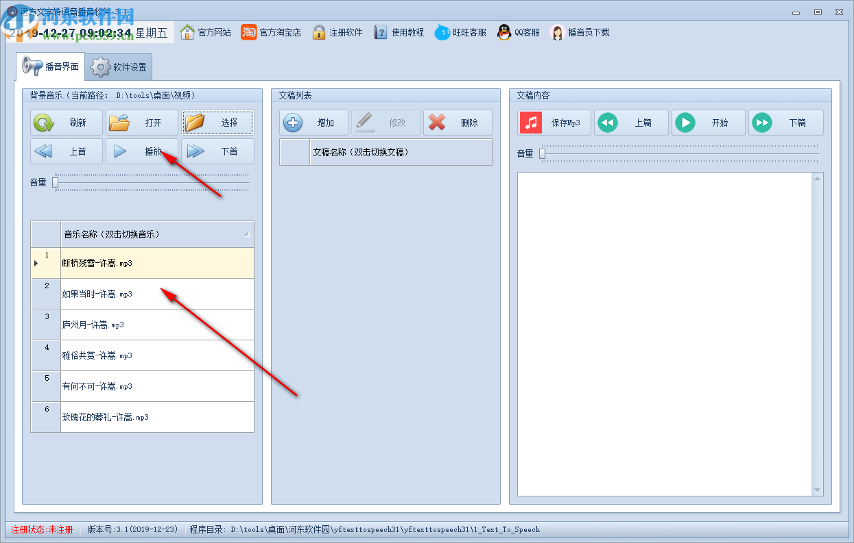 远方文字转语音播音软件