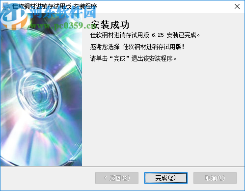佳软钢材进销存管理系统