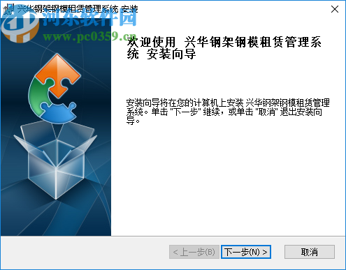 兴华钢架钢模租赁管理系统