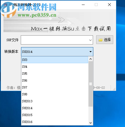 SU模型版本转换器