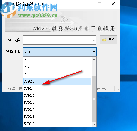 SU模型版本转换器