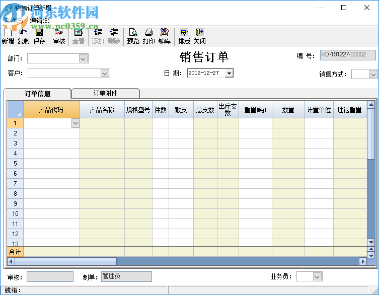佳软钢材进销存管理系统