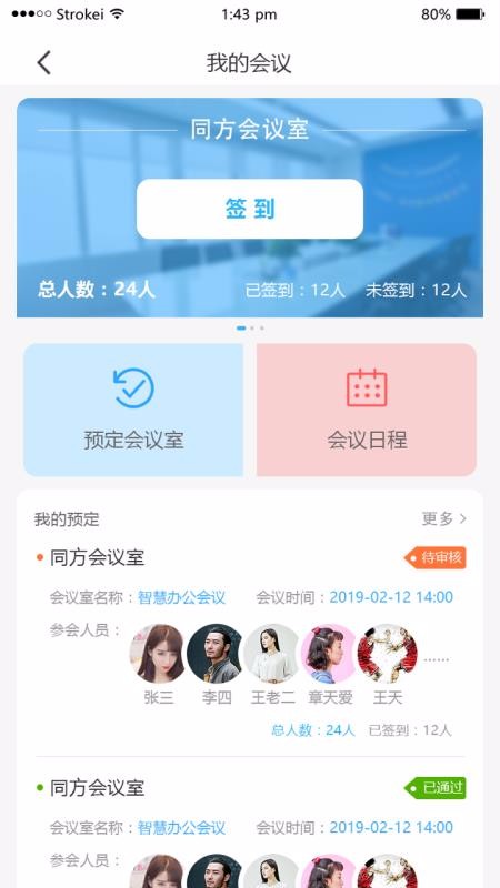 面面智慧服务平台(4)