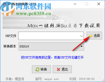 SU模型版本转换器