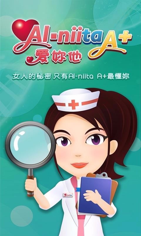 AIniita A+ 爱妳他(1)