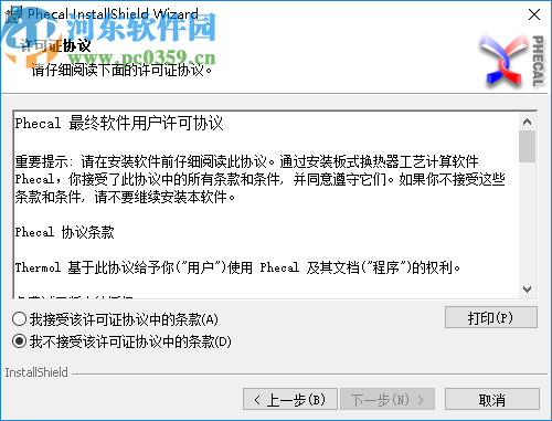 板式换热器工艺计算软件(Phecal)