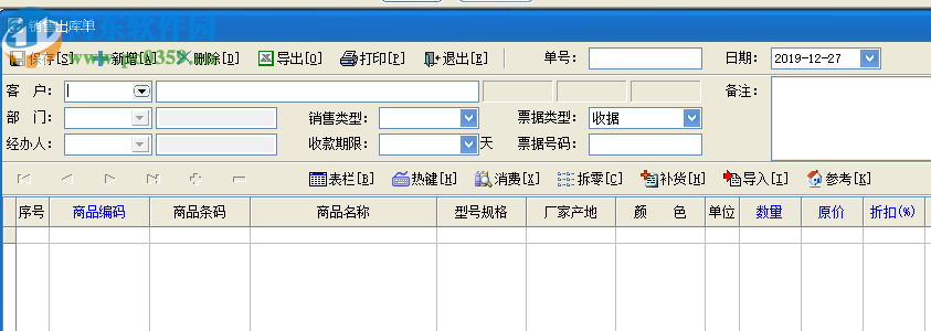 速腾五金水暖建材管理系统