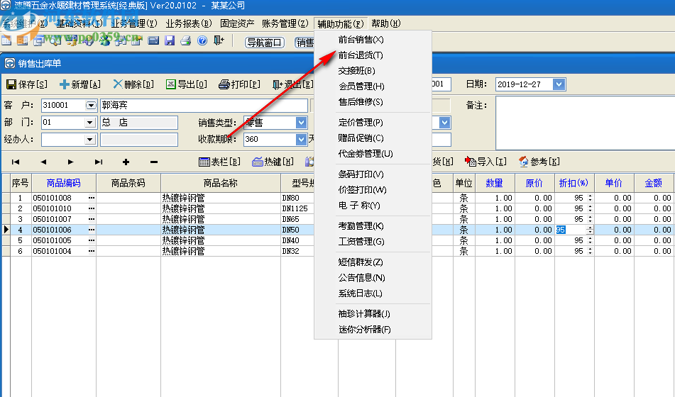 速腾五金水暖建材管理系统