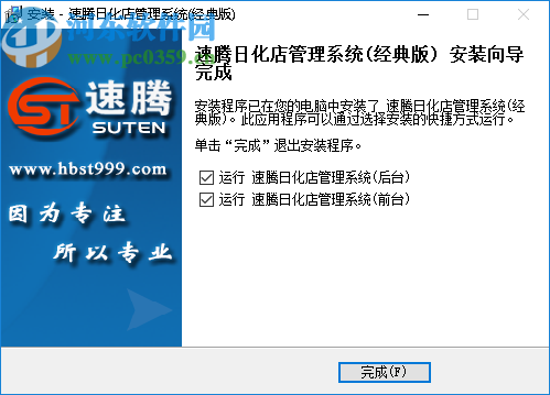 速腾日化店管理系统