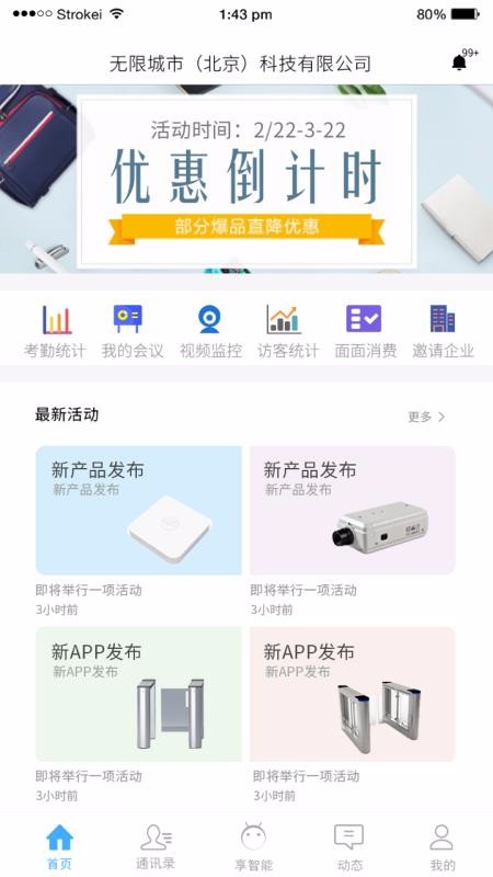 面面智慧服务平台(2)