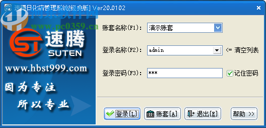 速腾日化店管理系统