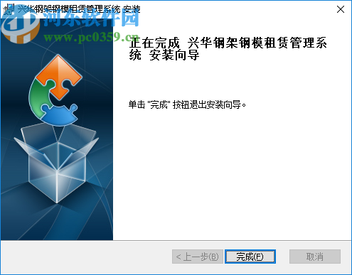 兴华钢架钢模租赁管理系统
