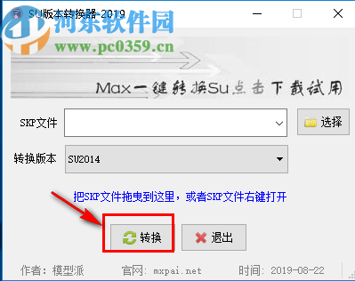 SU模型版本转换器