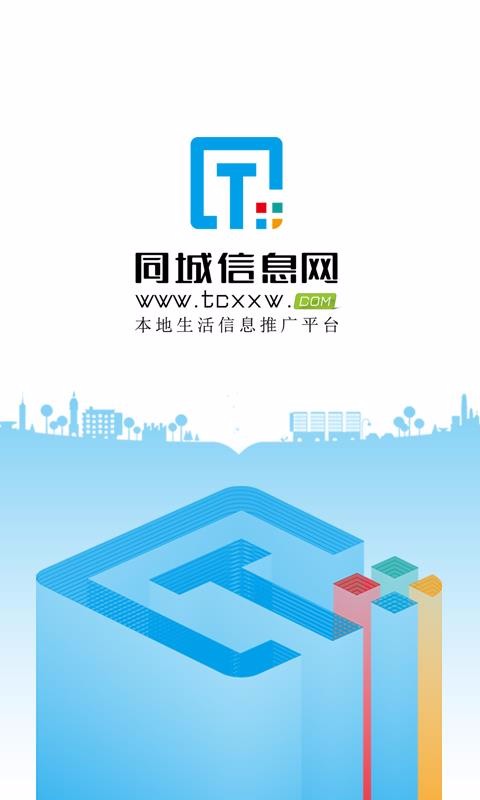 同城信息网(2)