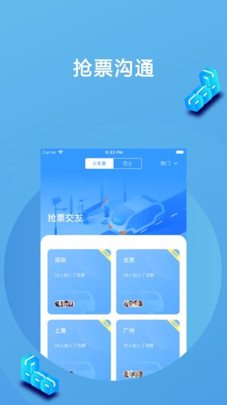 高铁抢票互助(4)