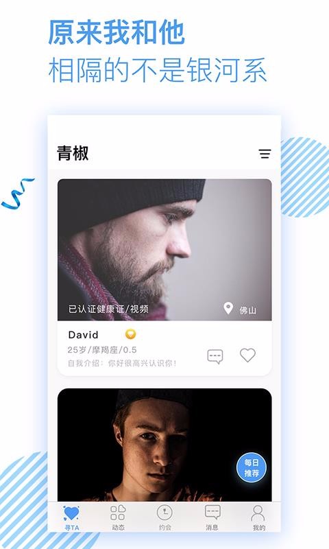 同志交友软件青椒(4)