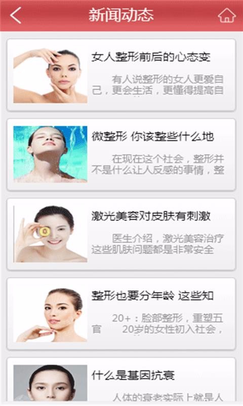 整形美容门户(4)