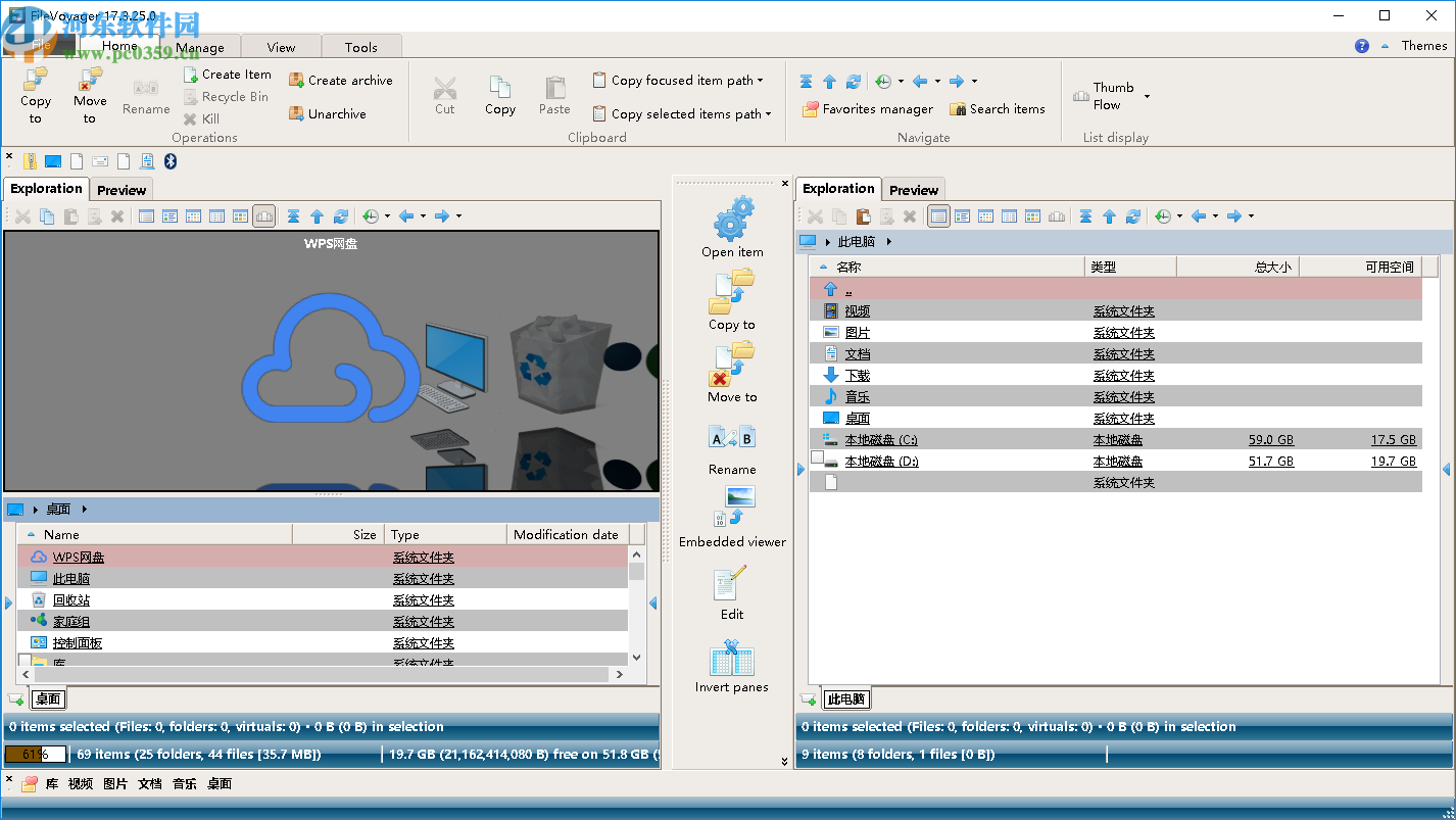 FileVoyager(文件管理软件)