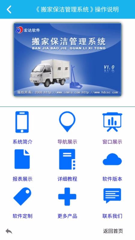 搬家保洁管理系统(2)