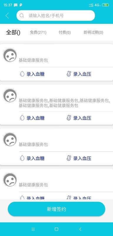 康养护照服务端(2)