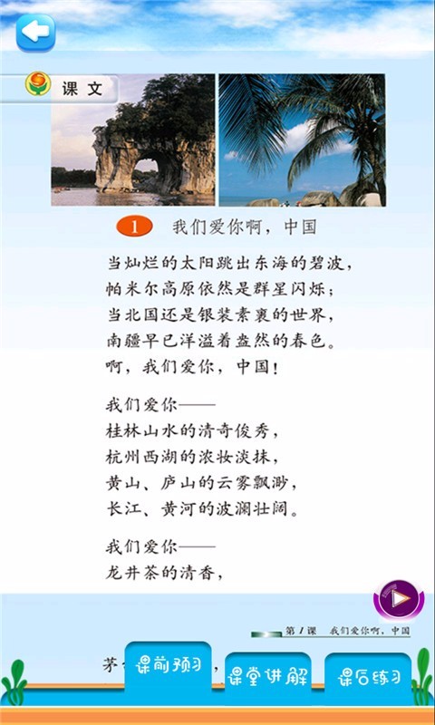 六年级语文上册苏教版(3)